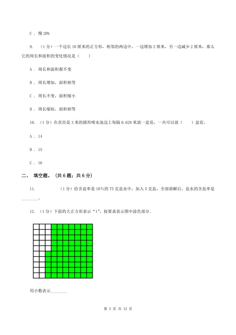 西师大版2019-2020学年六年级上学期数学期末考试试卷(I)卷_第3页