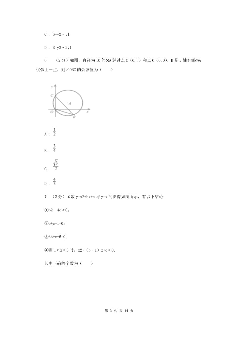 甘肃省九年级上学期数学第一次月考试试卷（II ）卷_第3页