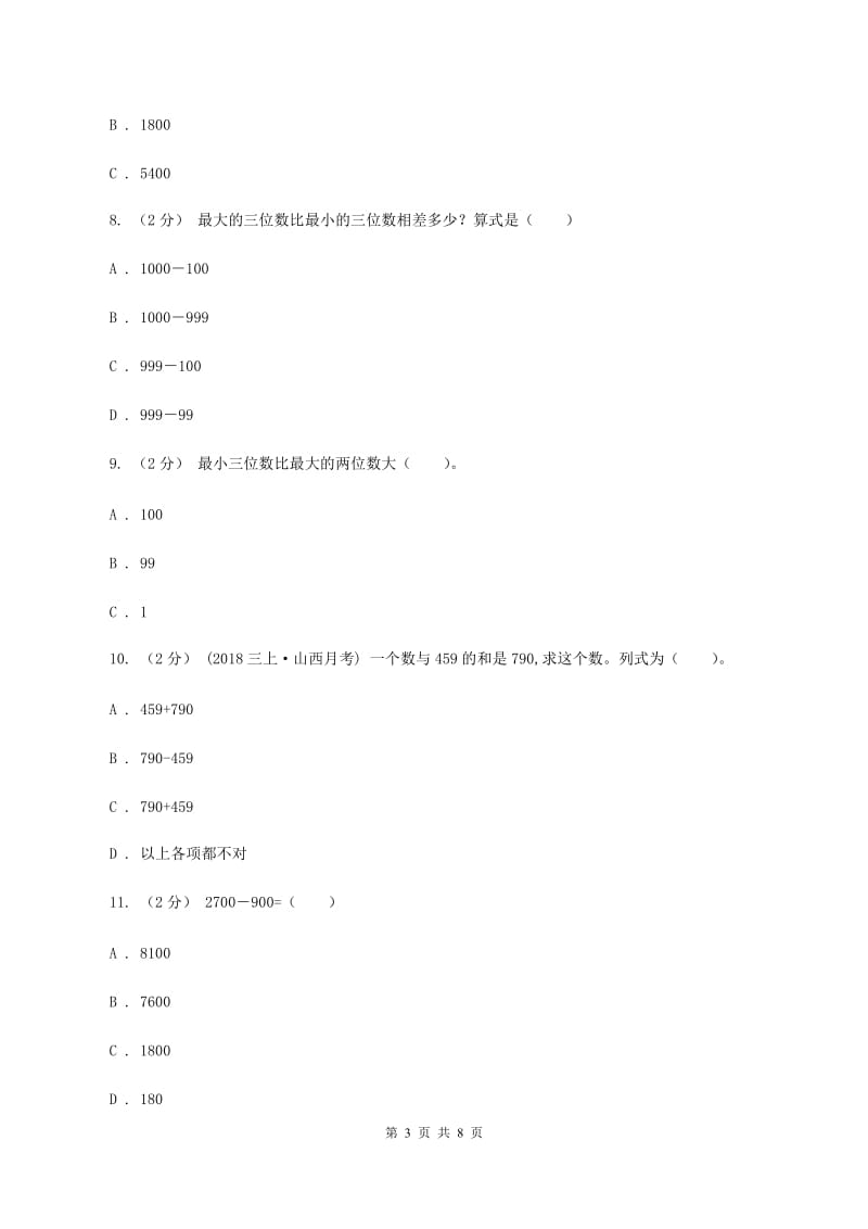 新人教版数学二年级上册第二章2.1.1不进位加课时练习B卷_第3页