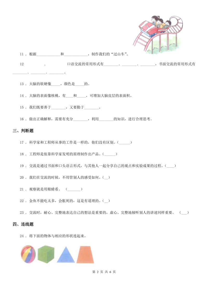 2019-2020学年苏教版科学五年级下册第六单元测试卷D卷_第2页