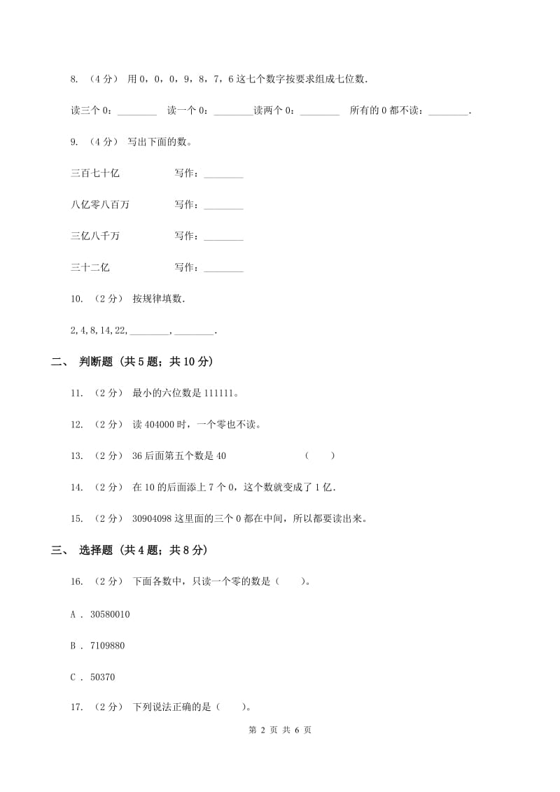 北师大版数学一年级下册第三单元第三节数豆子同步练习C卷_第2页