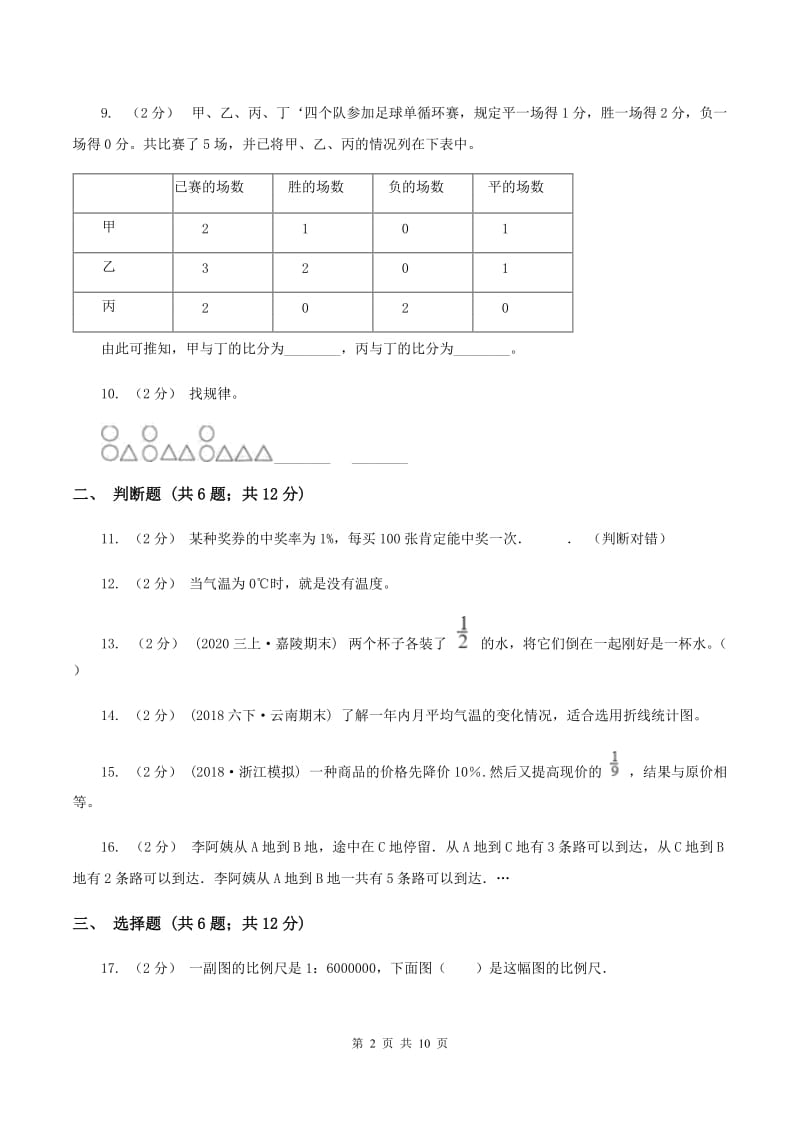 新人教版2020年小学数学毕业模拟考试模拟卷 11 A卷_第2页