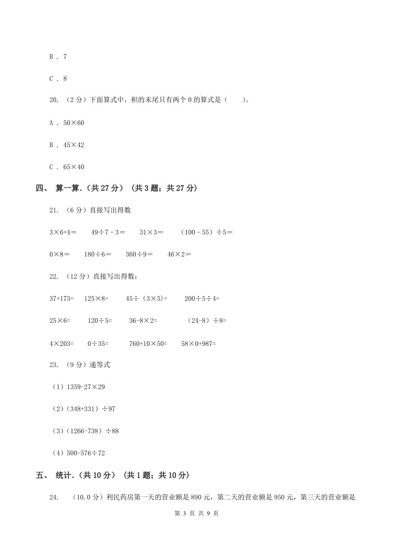 人教统编版2019-2020学年三年级下学期数学期中考试试卷D卷_第3页