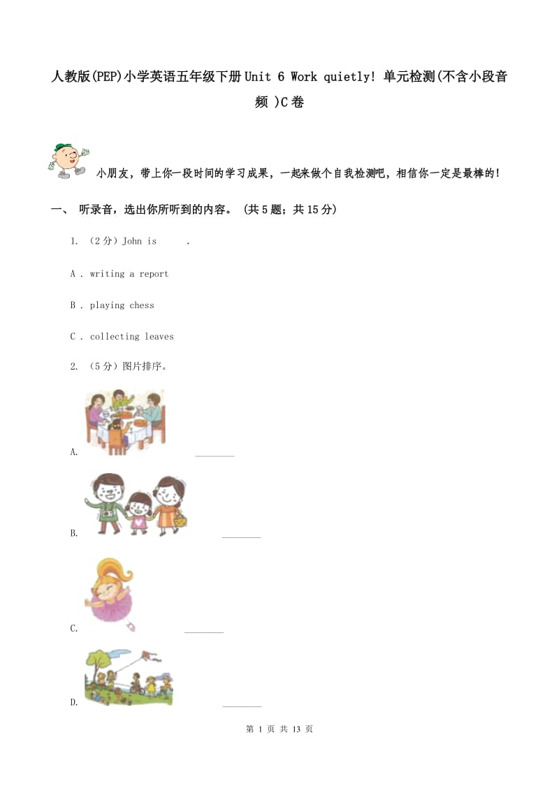 人教版(PEP)小学英语五年级下册Unit 6 Work quietly! 单元检测(不含小段音频 )C卷_第1页