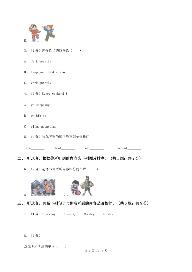 人教版(PEP)小学英语五年级下册Unit 6 Work quietly! 单元检测(不含小段音频 )C卷_第2页