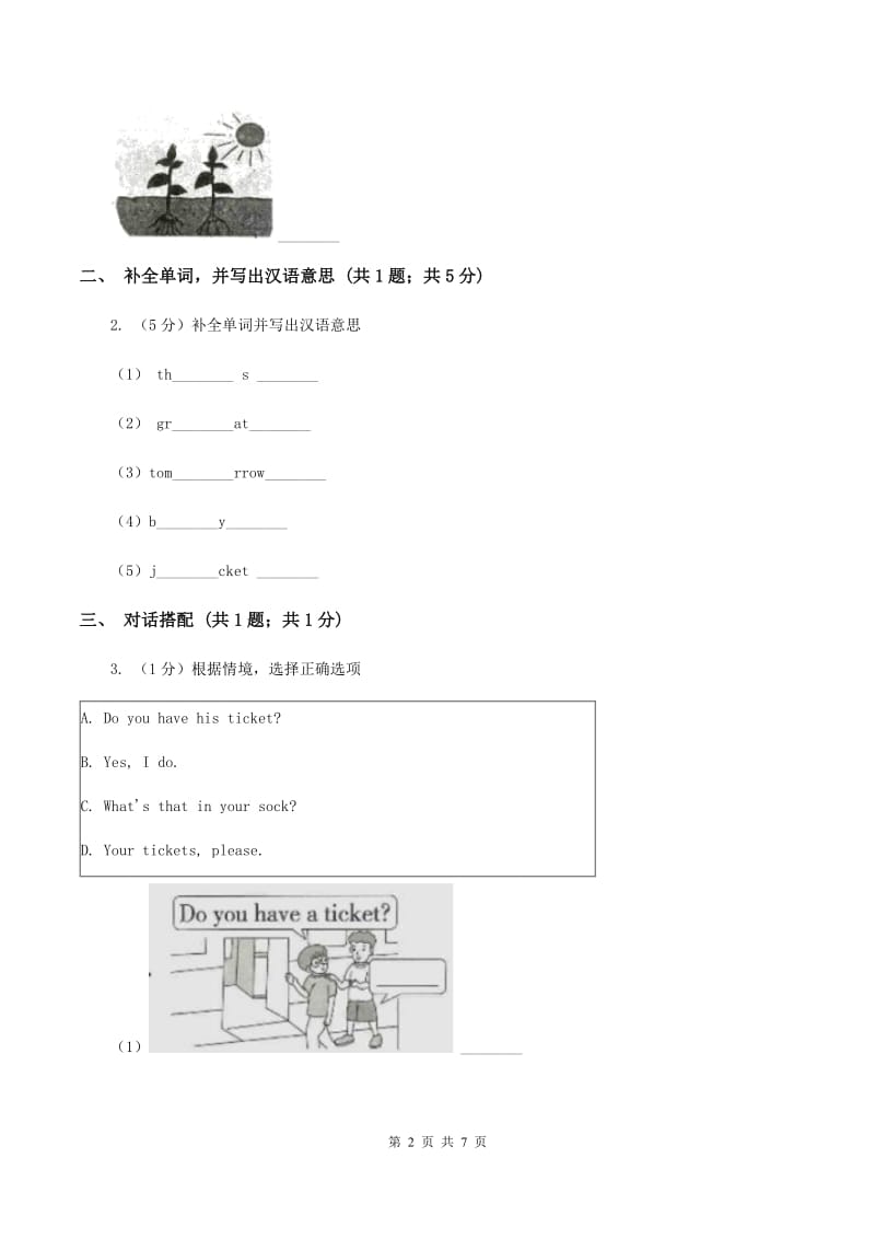 闽教版（三起点）小学英语四年级上册Unit 8 Part A 同步练习3A卷_第2页