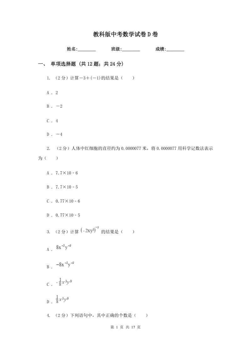 教科版中考数学试卷D卷_第1页