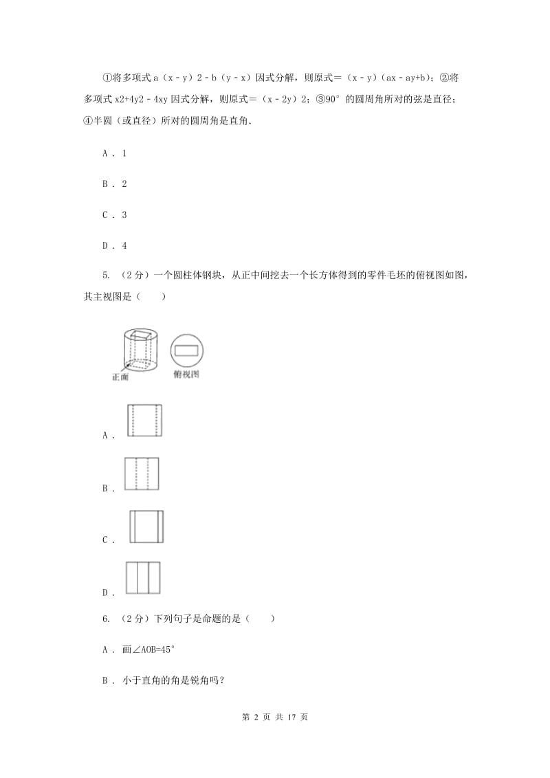 教科版中考数学试卷D卷_第2页