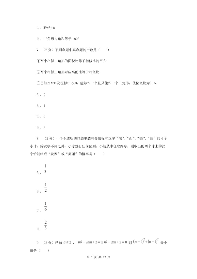 教科版中考数学试卷D卷_第3页