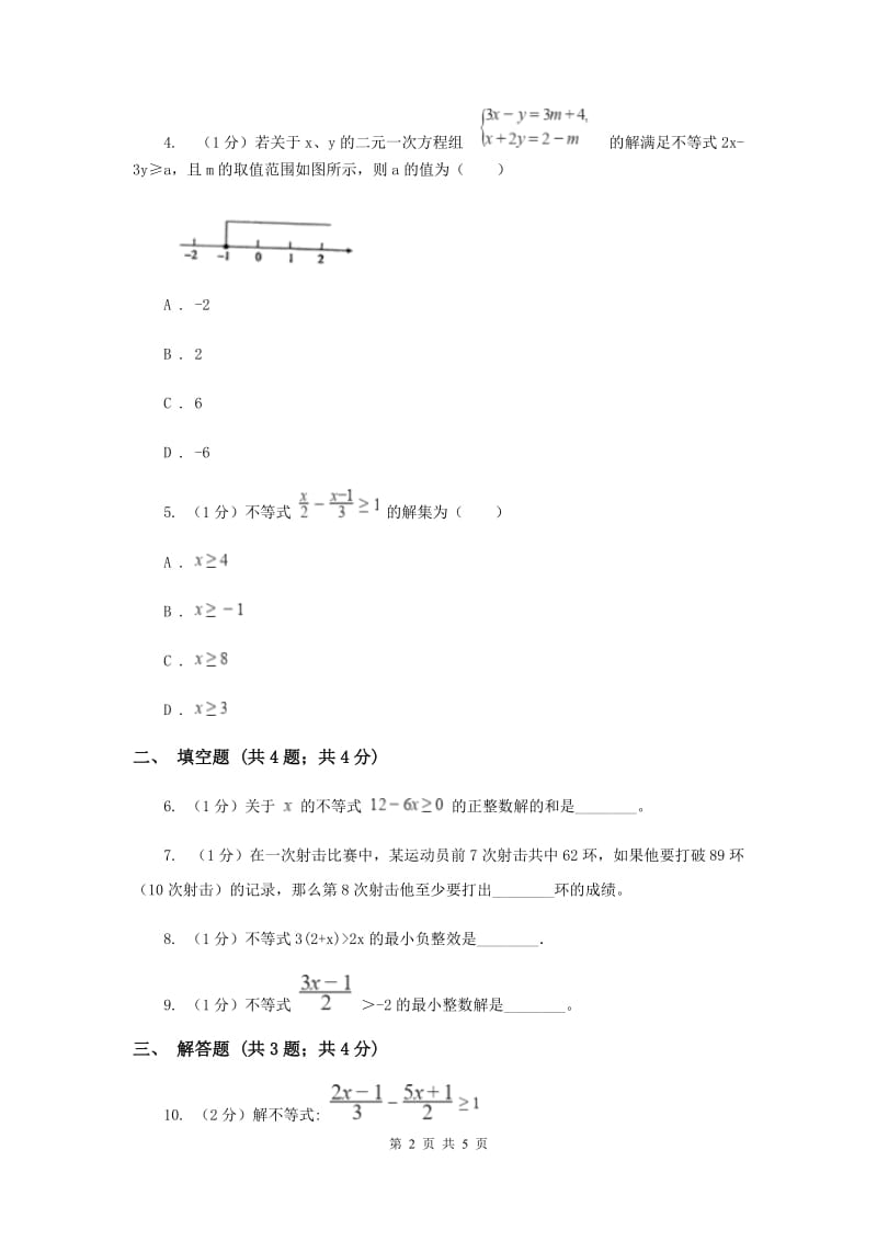 湘教版八年级数学上册4.3.1一元一次不等式的解法（1）同步练习（II）卷_第2页