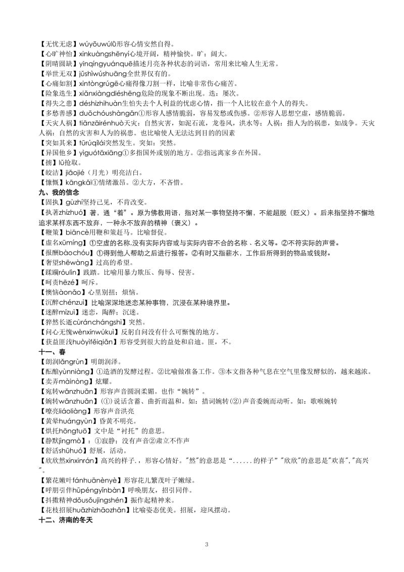 人教版初中语文词语解释_第3页