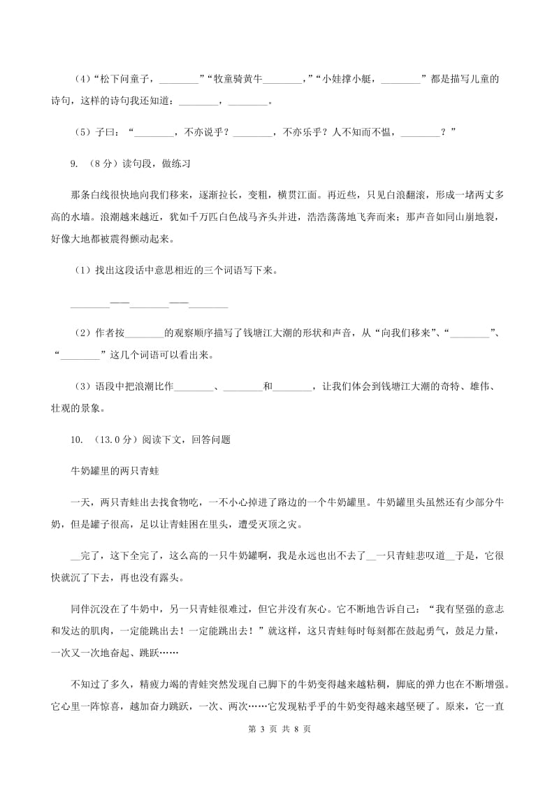 人教统编版四年级上册语文第六单元检测试卷A卷_第3页