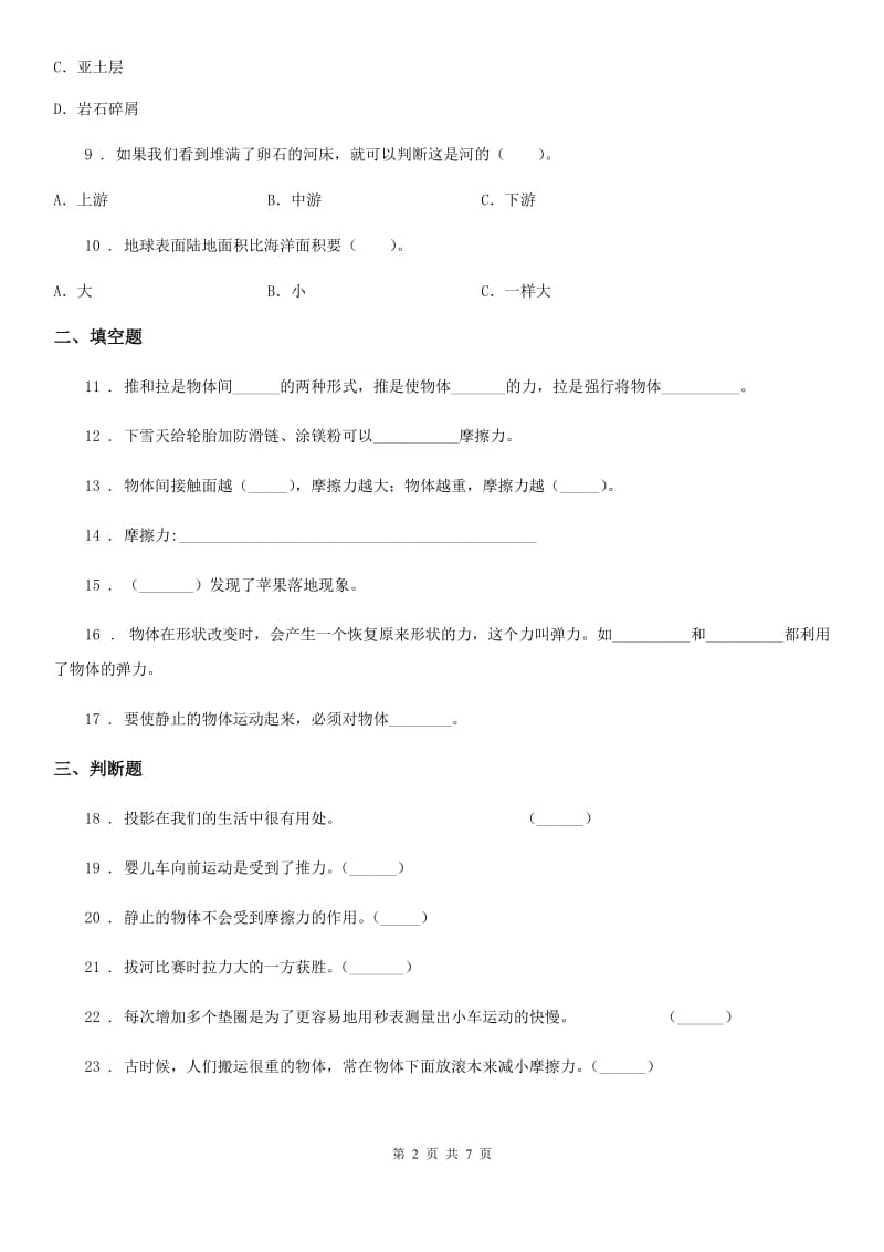 2019-2020年度教科版科学五年级上册月考测试卷（四）D卷_第2页