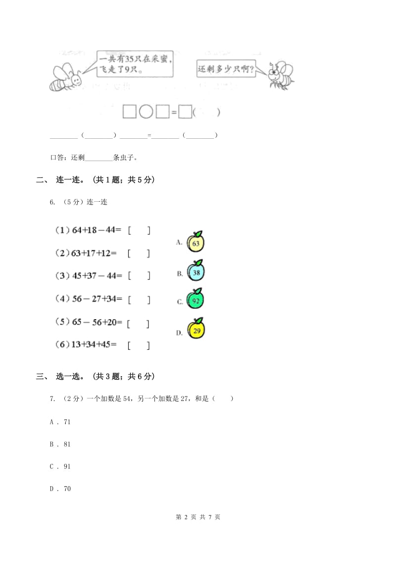 数学苏教版二年级上册第一单元 100以内的加法和减法(三)单元卷B卷_第2页