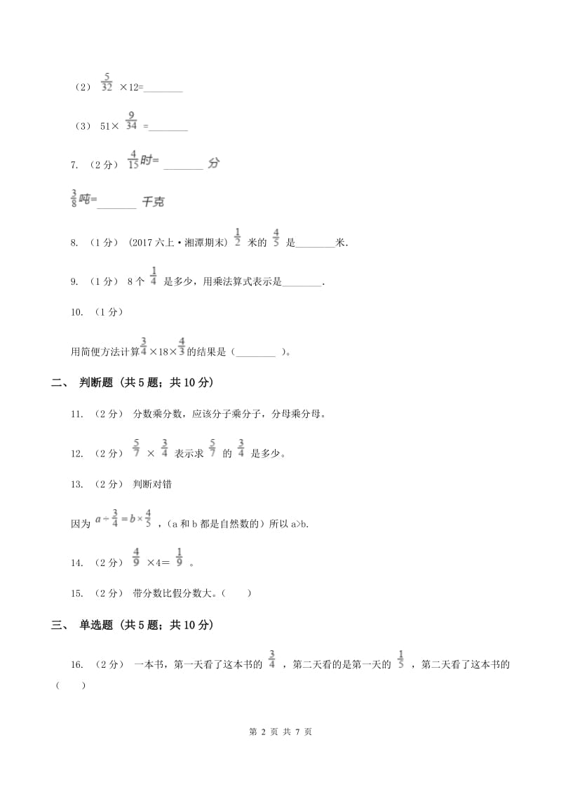 北师大版数学五年级下册第三单元第三小节分数乘法(三)同步练习B卷_第2页