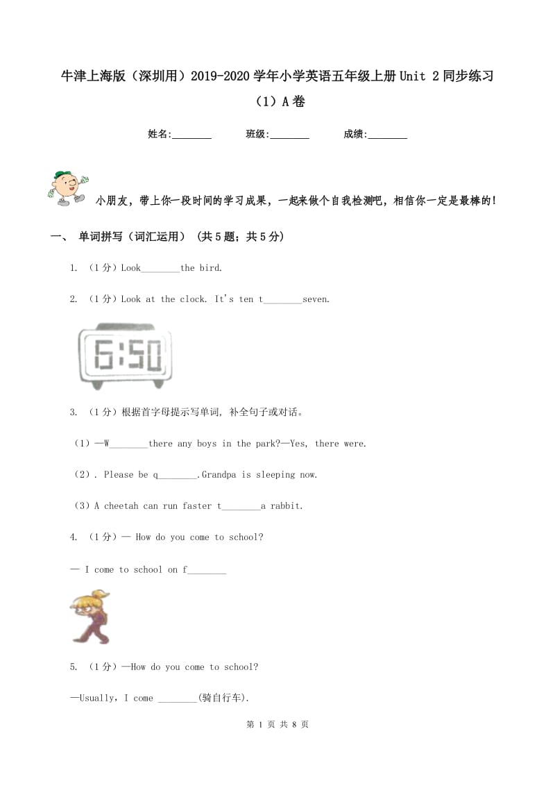 牛津上海版（深圳用）2019-2020学年小学英语五年级上册Unit 2同步练习（1）A卷_第1页