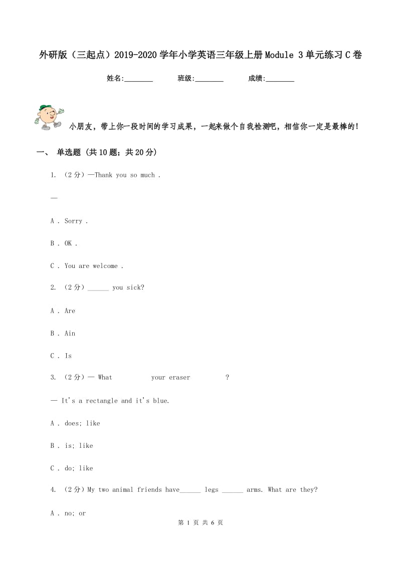 外研版（三起点）2019-2020学年小学英语三年级上册Module 3单元练习C卷_第1页