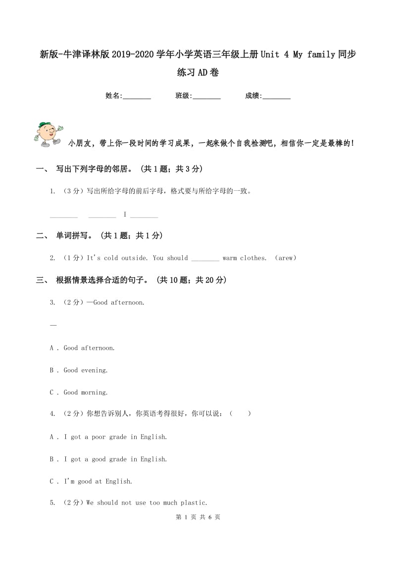 新版-牛津译林版2019-2020学年小学英语三年级上册Unit 4 My family同步练习AD卷_第1页