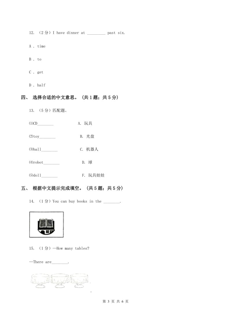 新版-牛津译林版2019-2020学年小学英语三年级上册Unit 4 My family同步练习AD卷_第3页