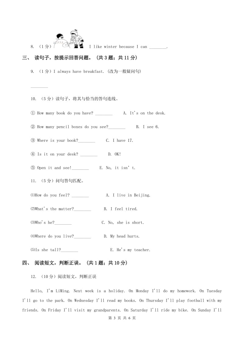 外研版（三年级起点）小学英语四年级下册module 6 unit 1 Were you at home yesterday_ 同步测试（一）（I）卷_第3页