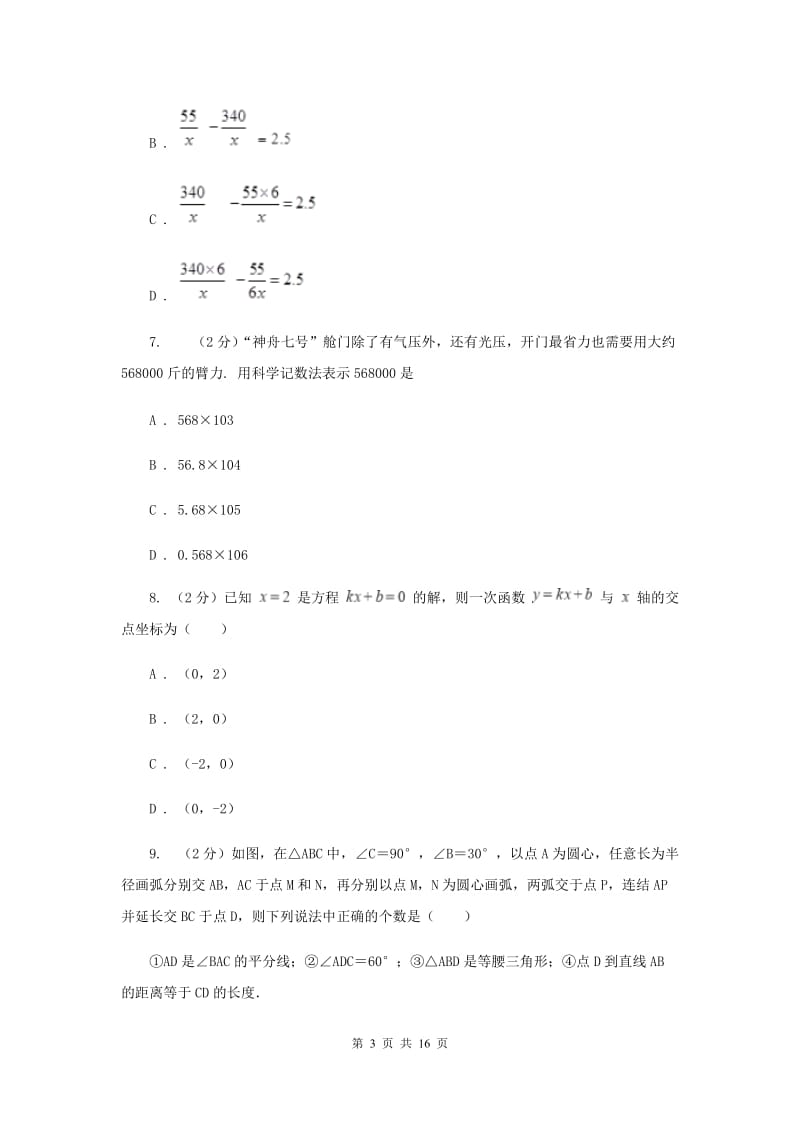 湘教版2020届数学中考模拟试卷（3月）B卷_第3页