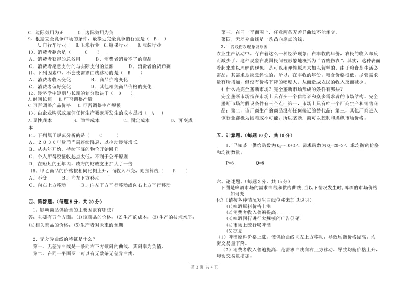 经济学基础试卷和答案_第2页