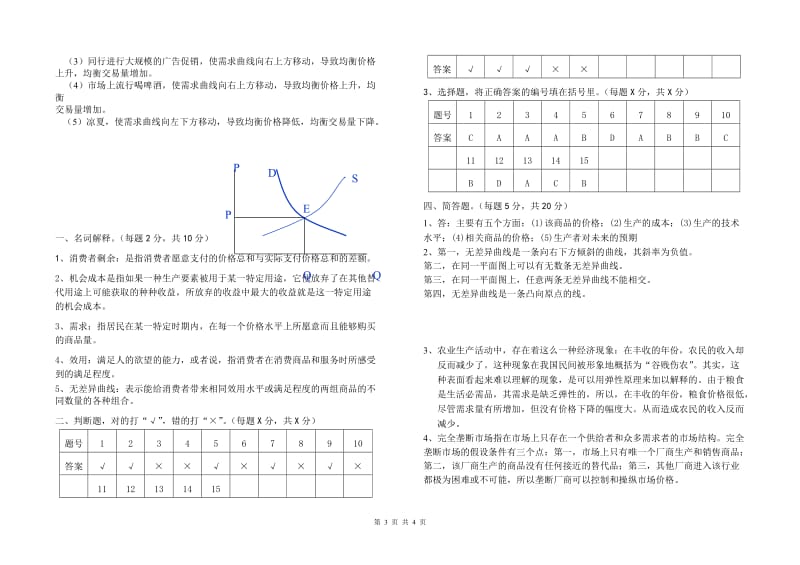 经济学基础试卷和答案_第3页