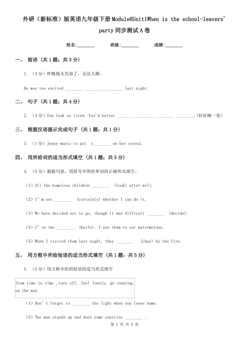 外研（新标准）版英语九年级下册Module6Unit1When is the school-leavers' party同步测试A卷_第1页