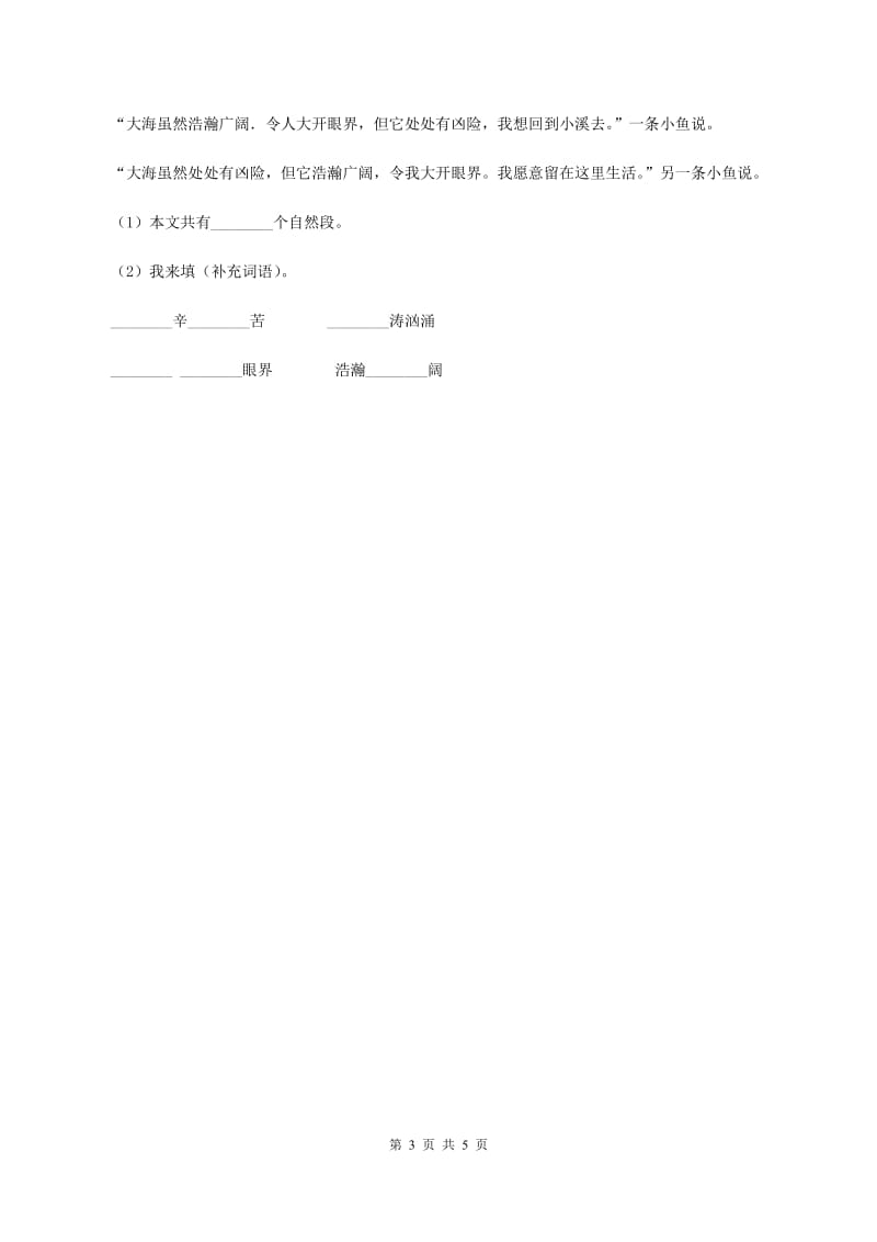 人教部编版一年级上学期语文识字(一)第3课《口耳目》同步练习D卷_第3页