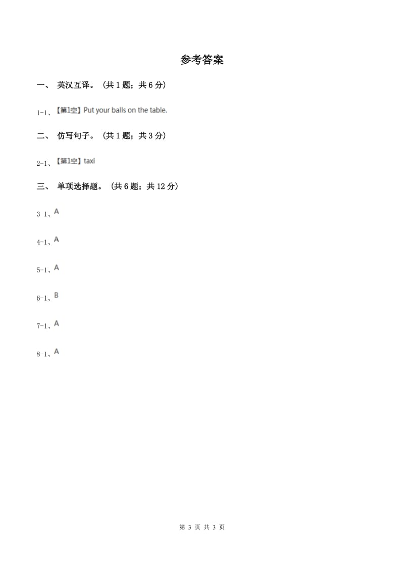 陕旅版小学英语四年级下册Unit 8同步练习2C卷_第3页