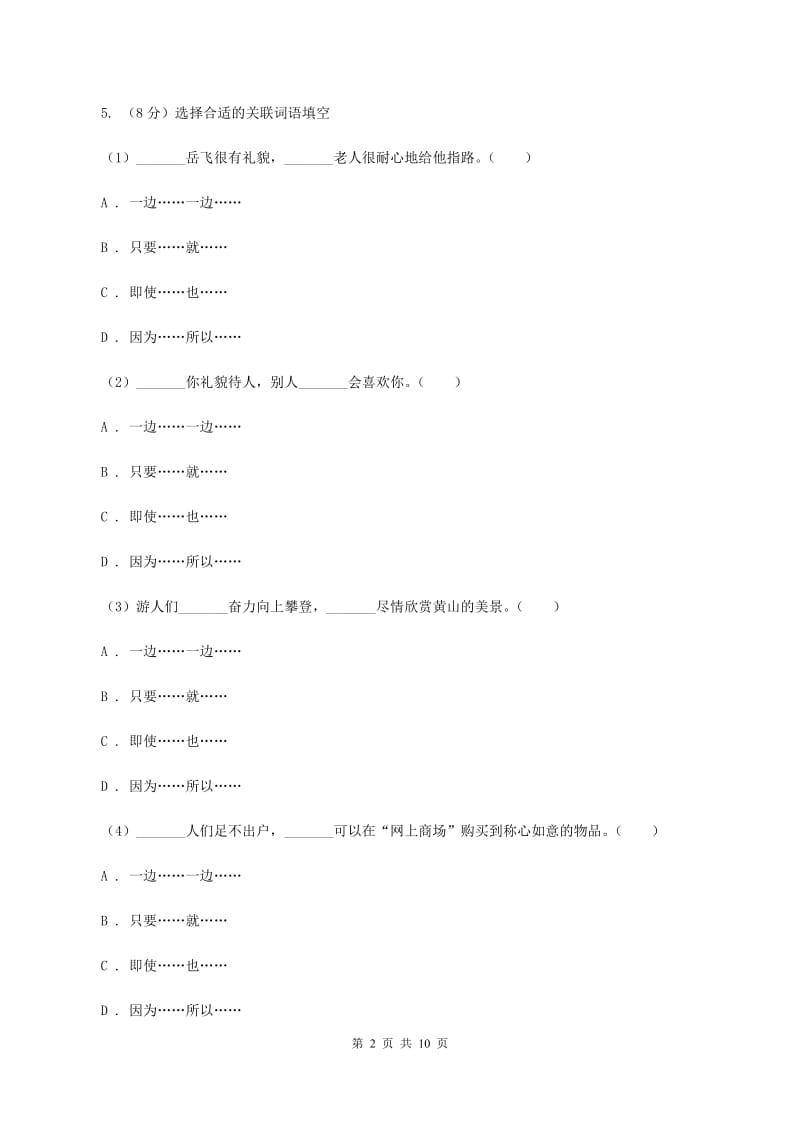 苏教版2019-2020年六年级下学期语文开学考试B卷(I)卷_第2页