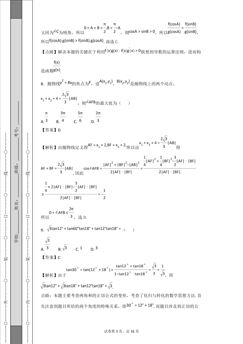 三角向量组题_第3页