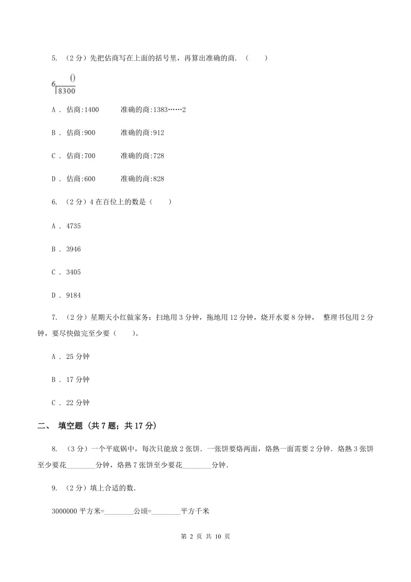 青岛版2019-2020学年上学期四年级数学期末模拟测试卷(II )卷_第2页