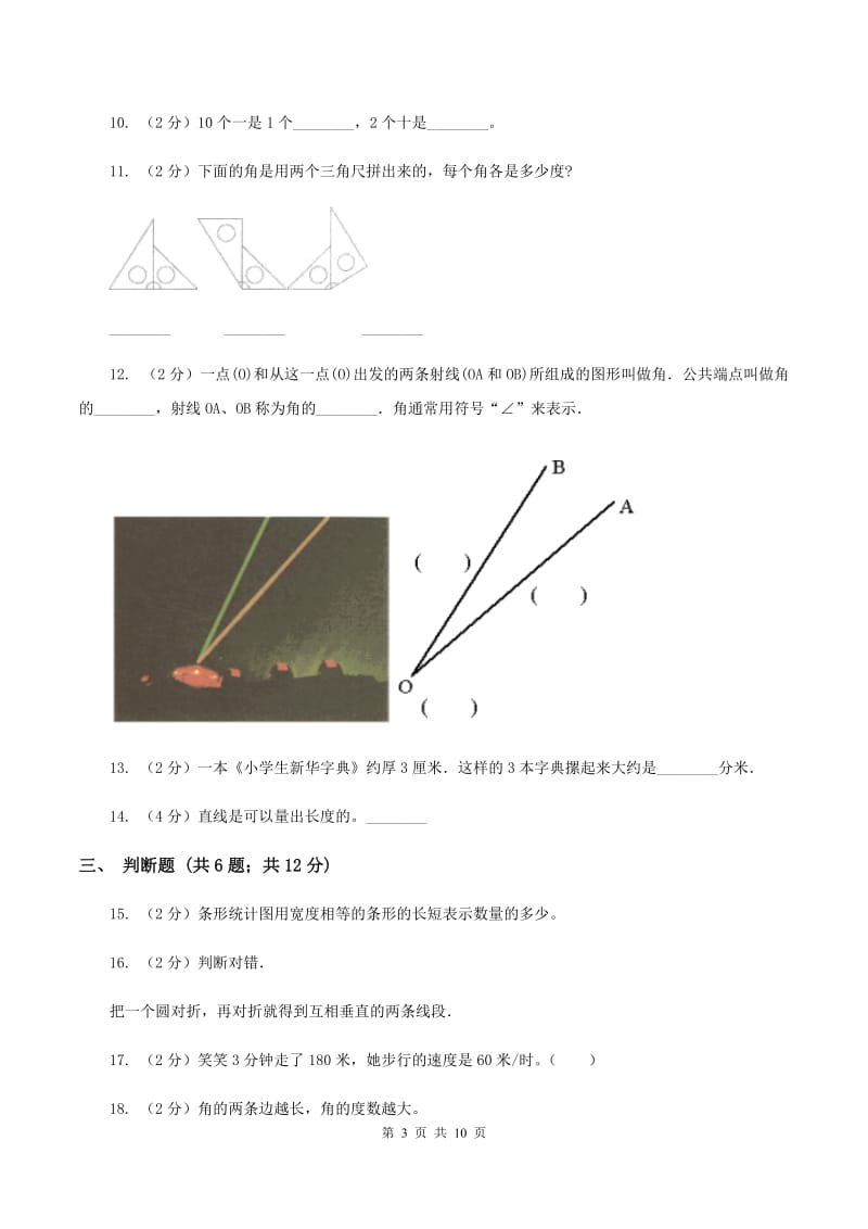 青岛版2019-2020学年上学期四年级数学期末模拟测试卷(II )卷_第3页