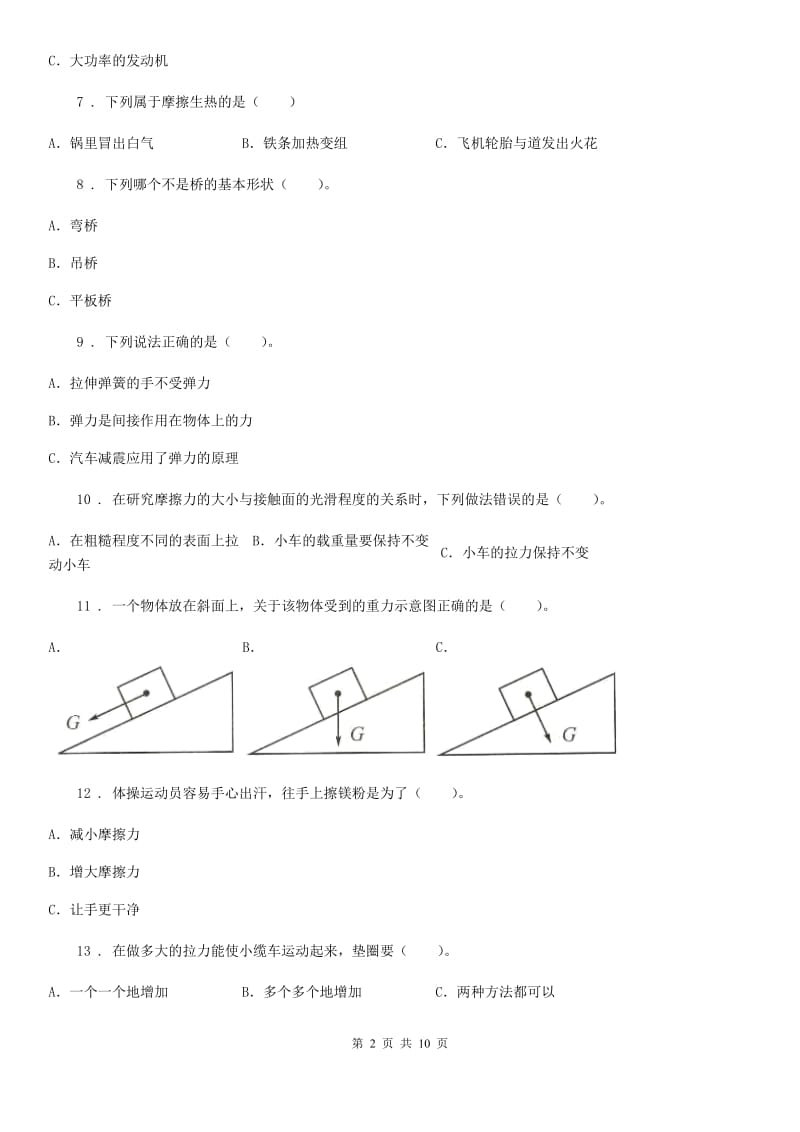 2019-2020学年教科版科学五年级上册第四单元 运动和力期末复习卷 （一）（含解析）_第2页