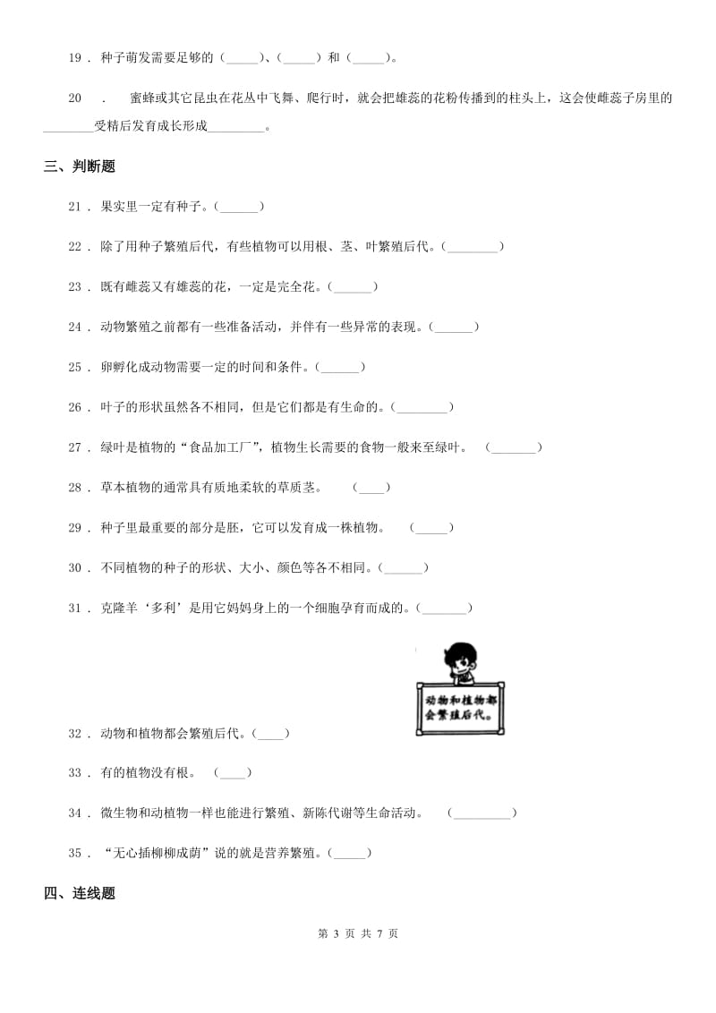 2019-2020学年教科版科学四年级下册第二单元新的生命练习卷（I）卷_第3页