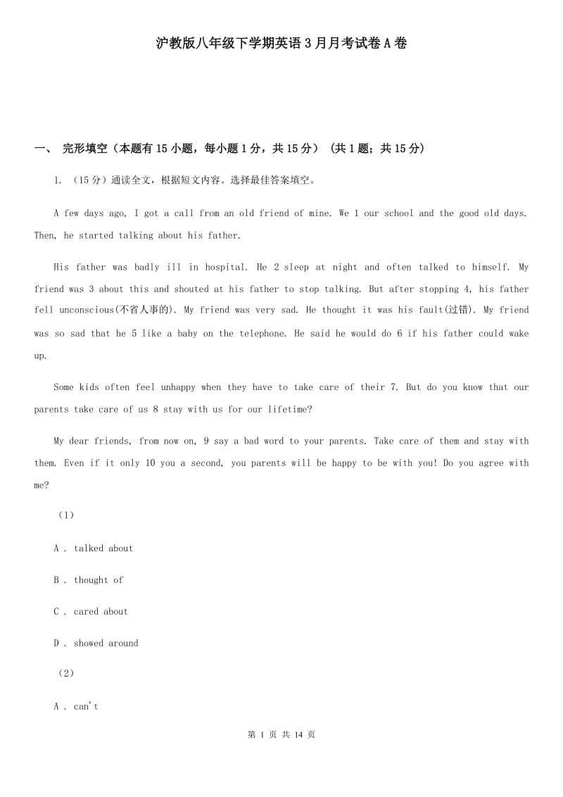 沪教版八年级下学期英语3月月考试卷A卷_第1页