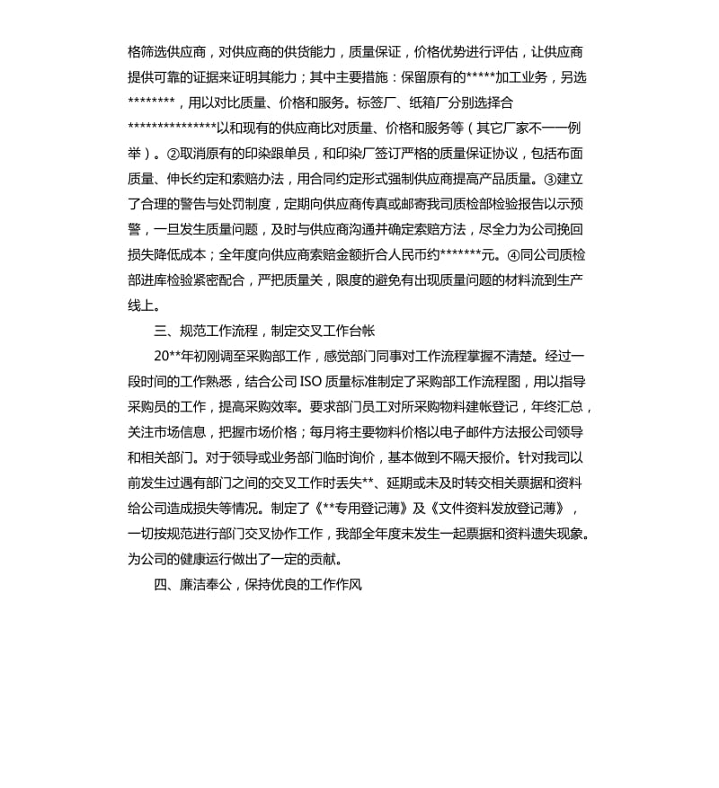 采购部工作个人总结三篇.docx_第2页