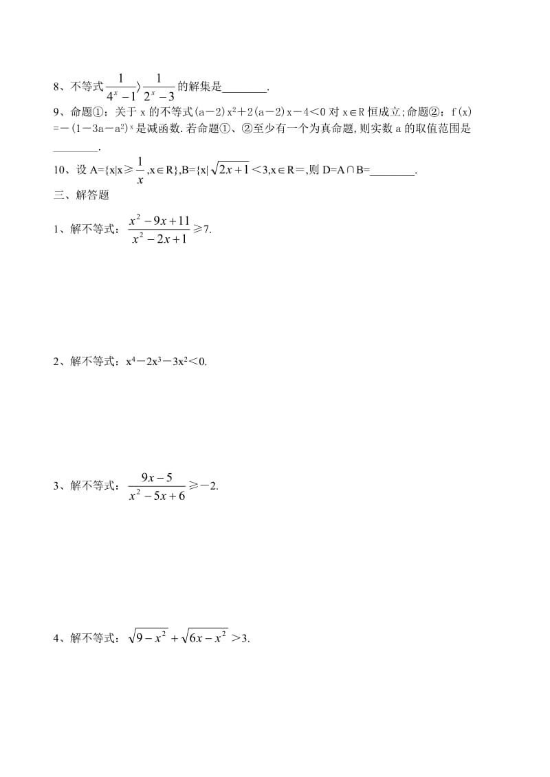 高二数学不等式练习题及答案_第3页