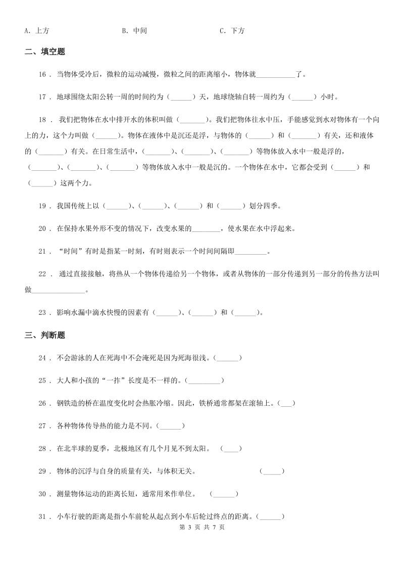 2019-2020学年教科版五年级下册期末考试科学试卷精编_第3页