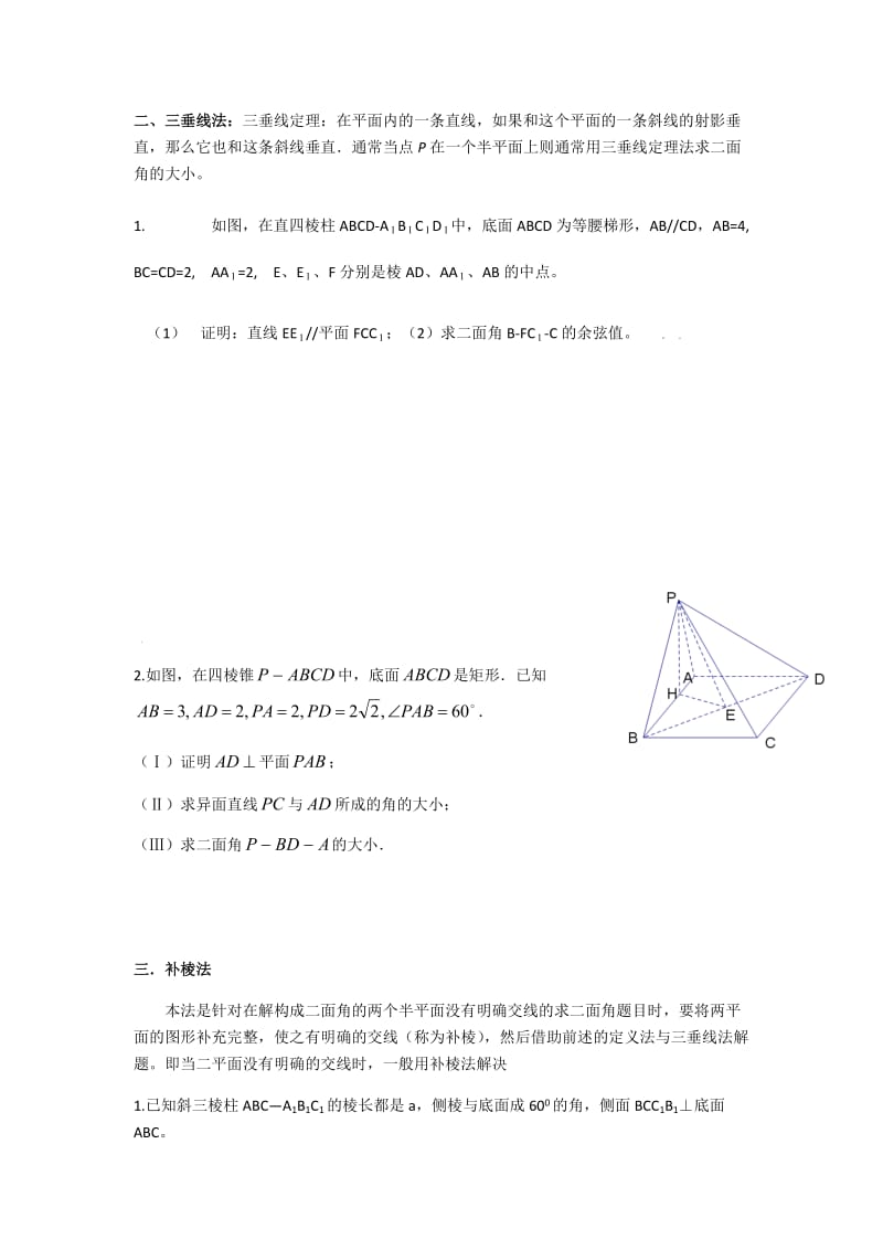 五种方法求二面角及练习题_第2页