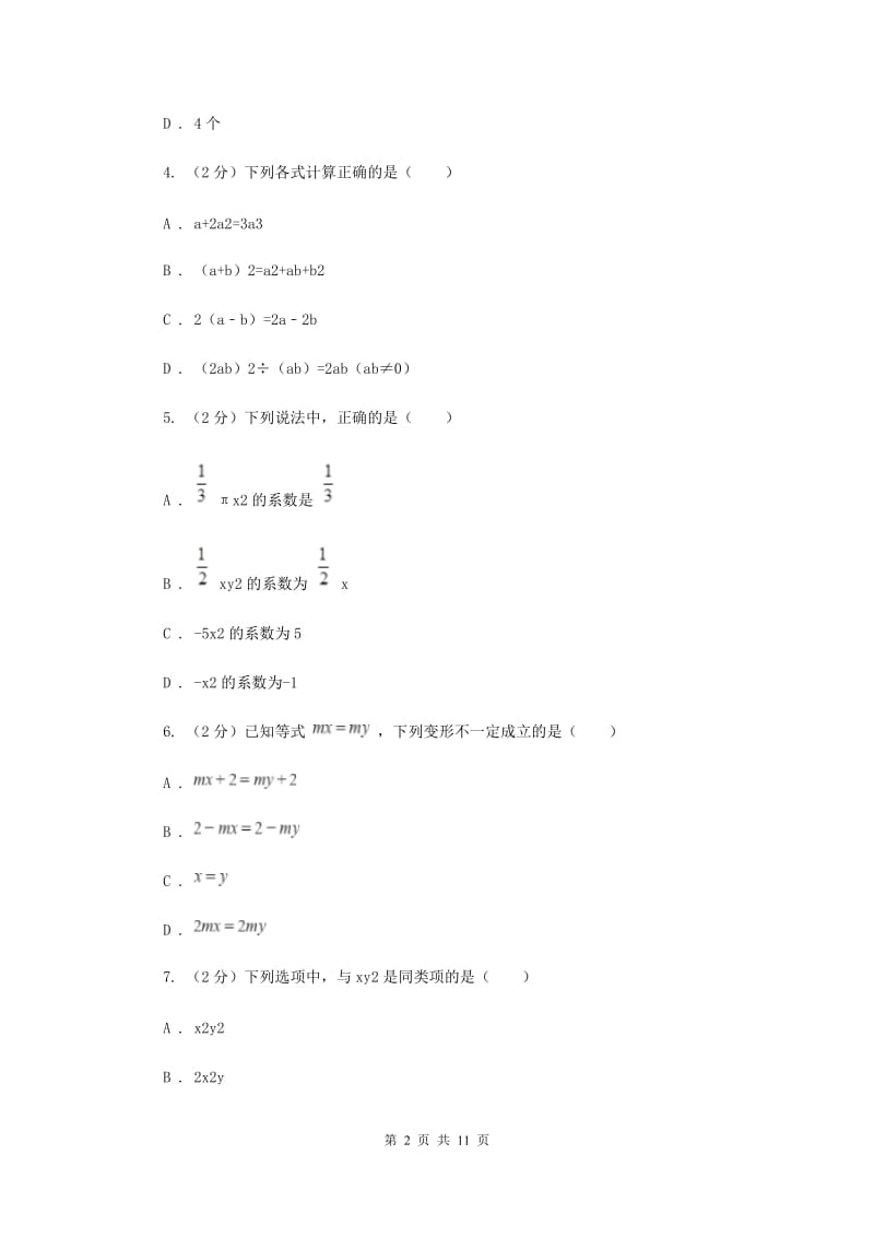 湖南省七年级上学期期中数学试题A卷_第2页