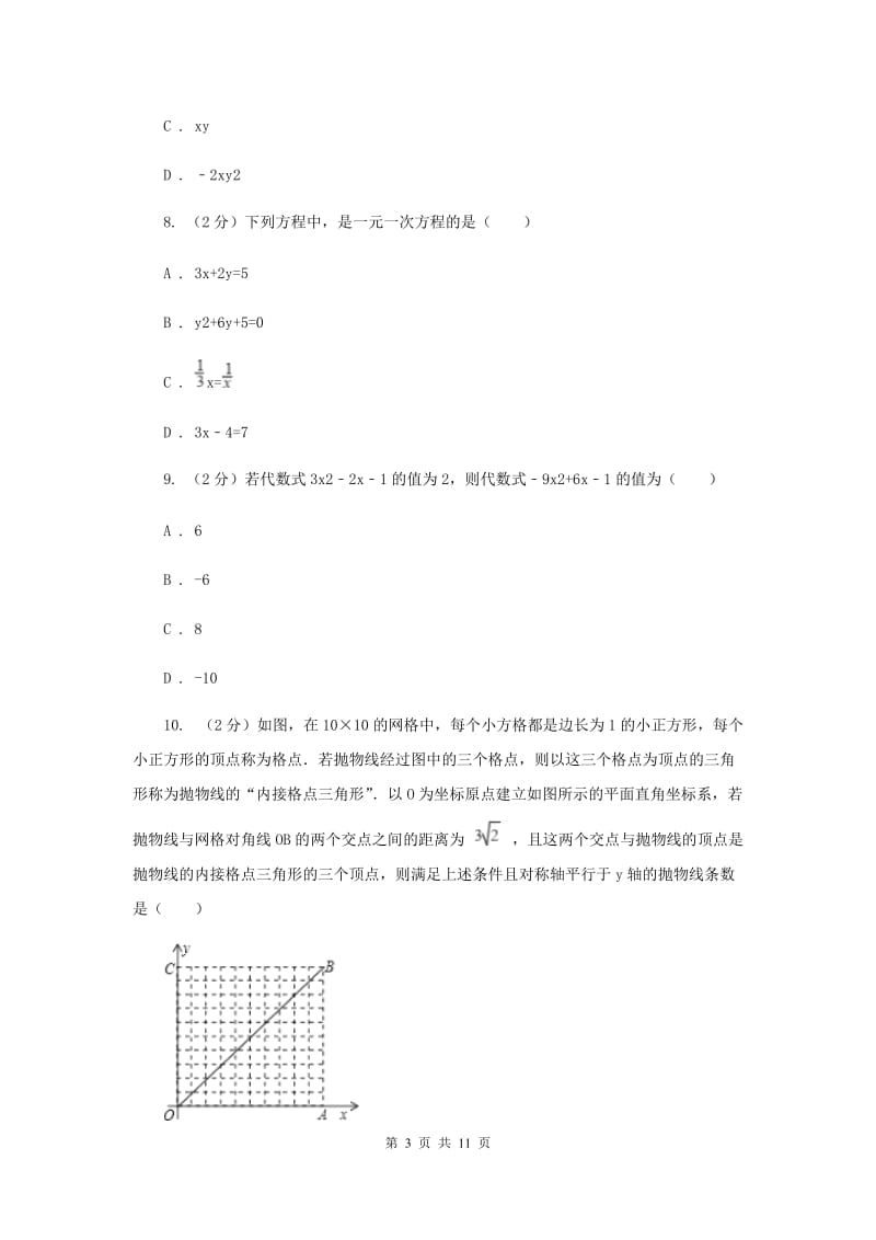 湖南省七年级上学期期中数学试题A卷_第3页