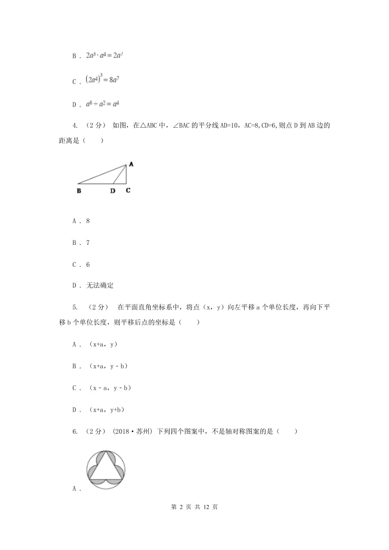 人教版九年级下学期期中数学试卷A卷_第2页