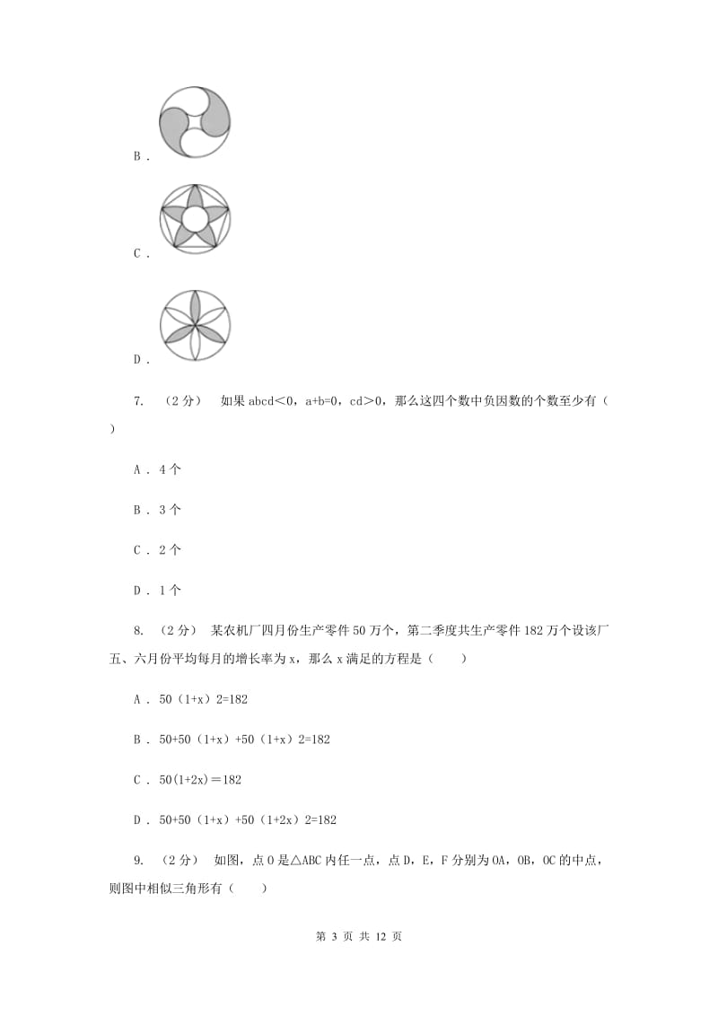 人教版九年级下学期期中数学试卷A卷_第3页