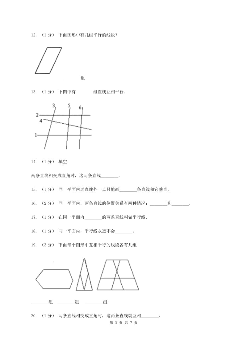 苏教版数学四年级上册第八章垂线与平行线同步练习(三)C卷_第3页