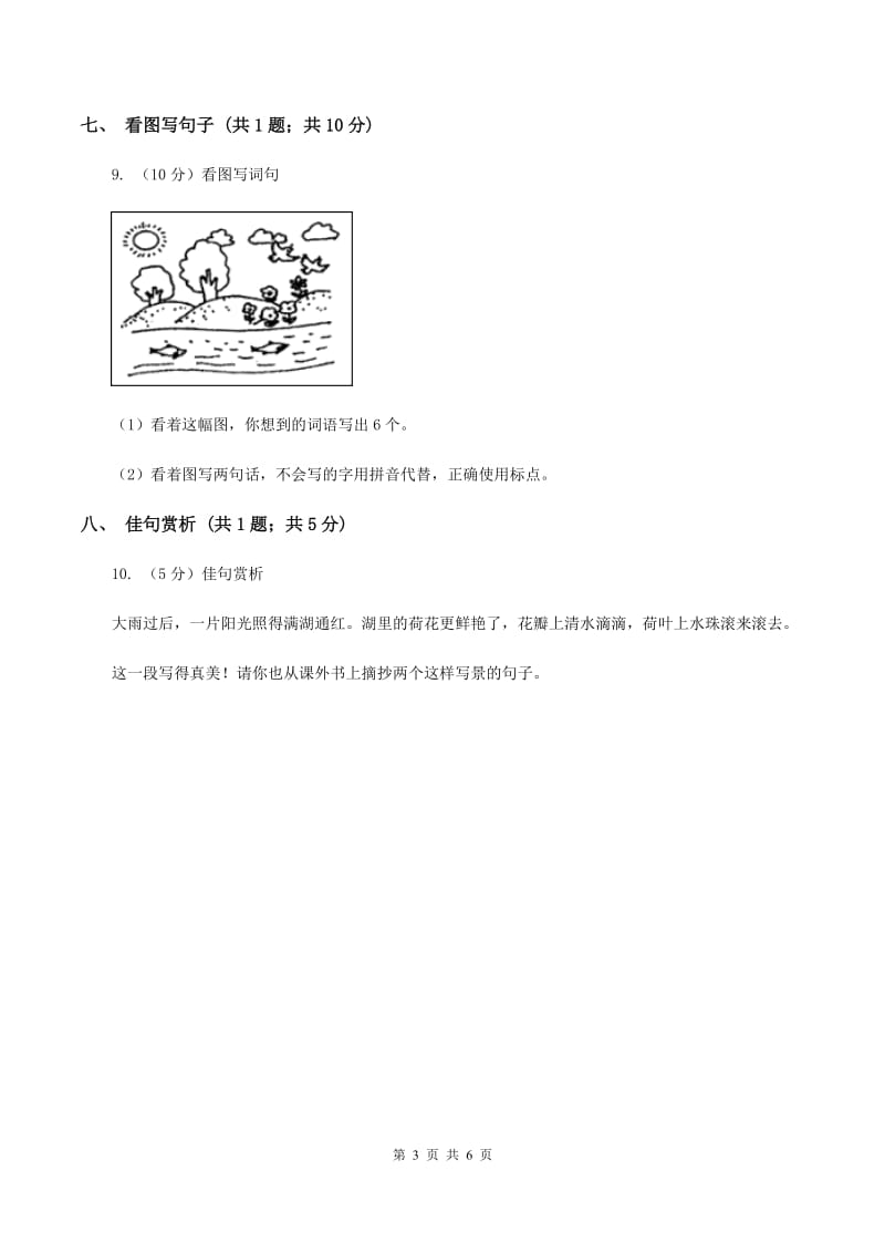 北师大版语文二年级上册《王冕学画》同步练习(I)卷_第3页