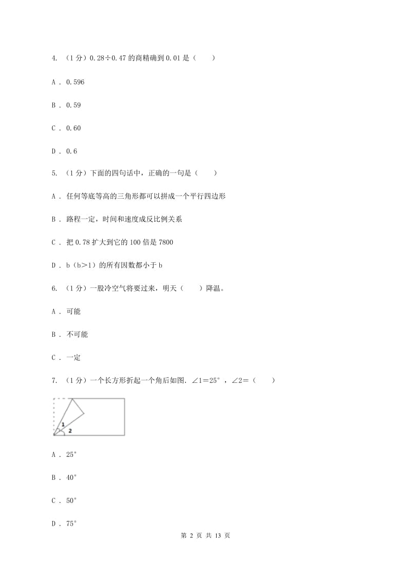 长春版2019-2020学年五年级上学期数学期末试卷(II )卷_第2页