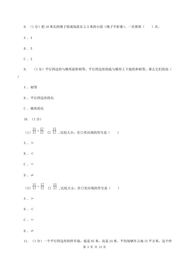 长春版2019-2020学年五年级上学期数学期末试卷(II )卷_第3页