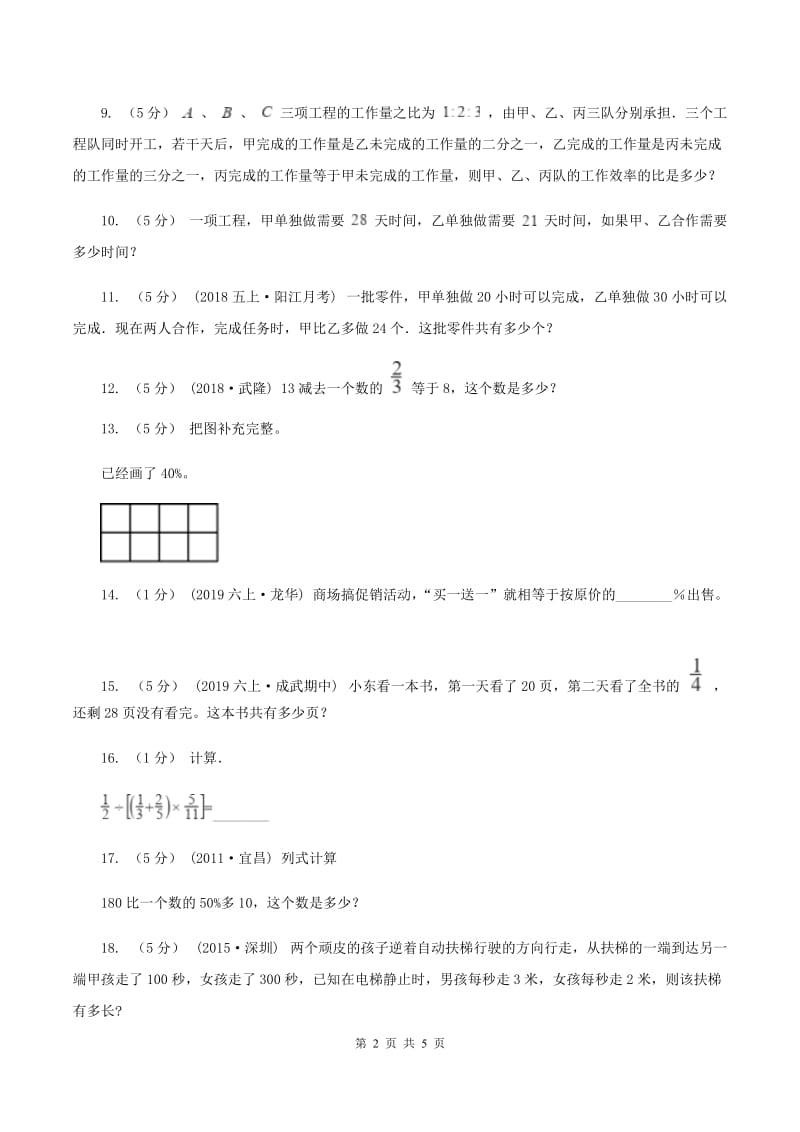 人教版小学奥数系列6-3-1工程问题专练2A卷_第2页